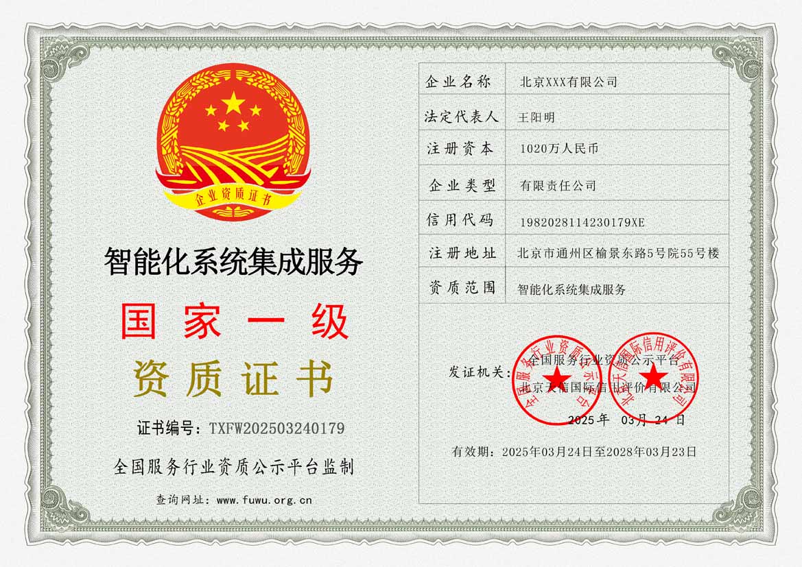 云南服务资质证书